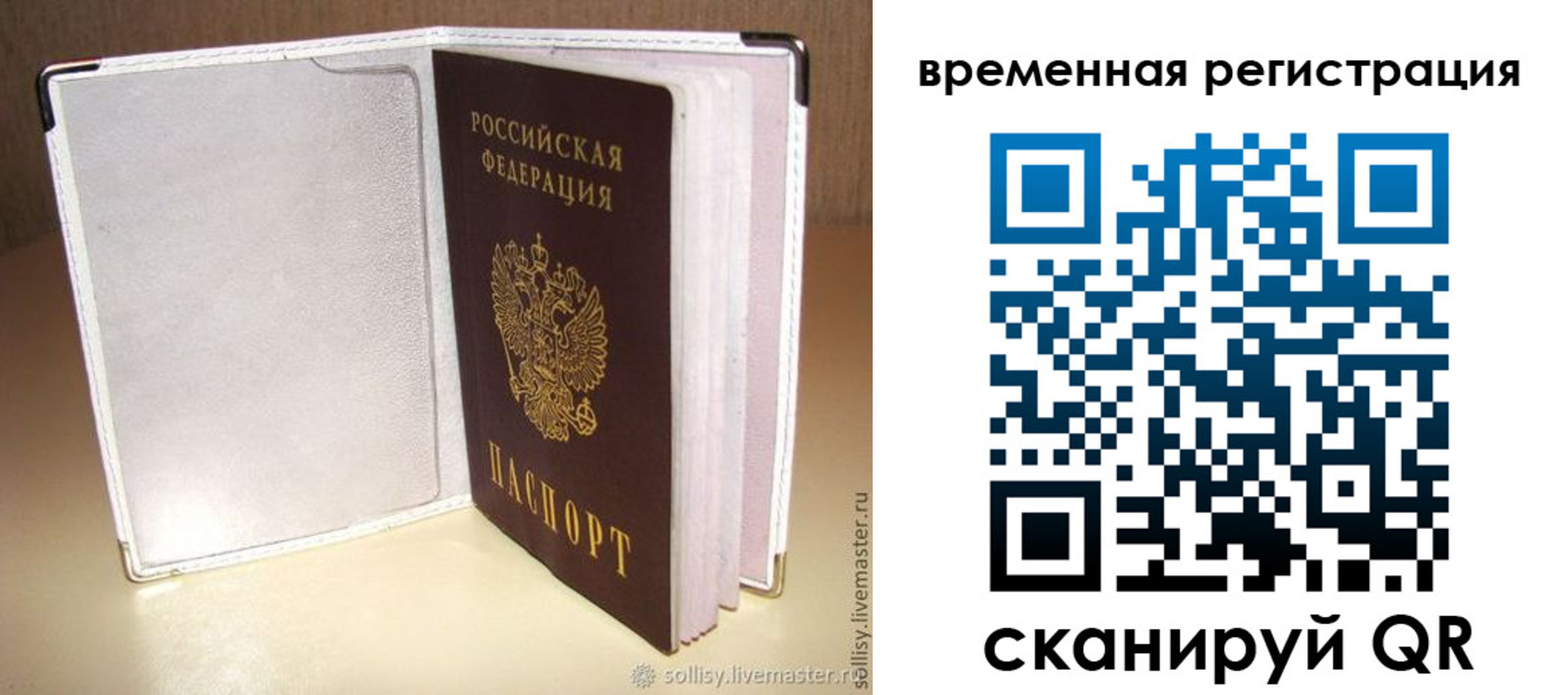 временная регистрация гарантия в Советском